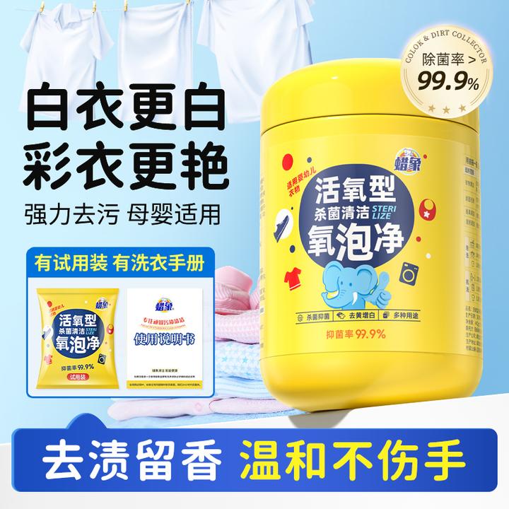 新上市活氧杀菌清洁氧泡净母婴爆炸盐洗衣去污渍强多效去黄增白剂