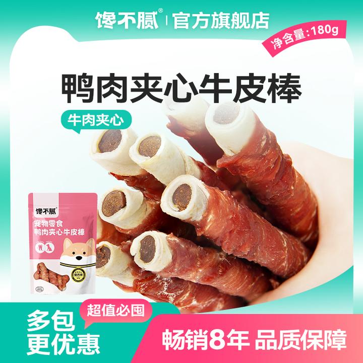 馋不腻磨牙棒狗零食鸭肉绕夹心牛皮棒训练磨牙奖励中大小型犬通用