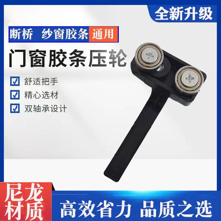 压胶条神器断桥铝门窗纱窗胶条安装压轮捷力双轴承压皮条辅助工具