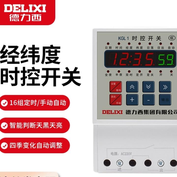 经纬度时控开关KGL1路灯控制器定时调控时间三相控制器220v
