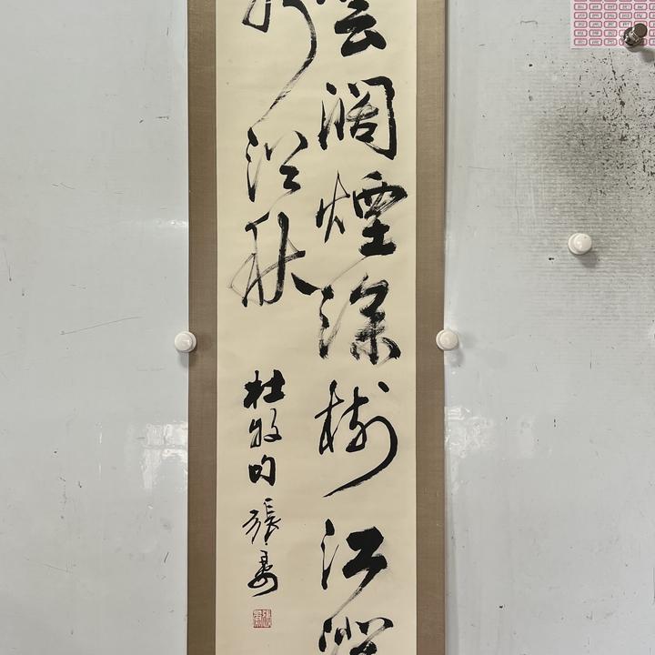 张晏书法立轴 尺寸136/32.5