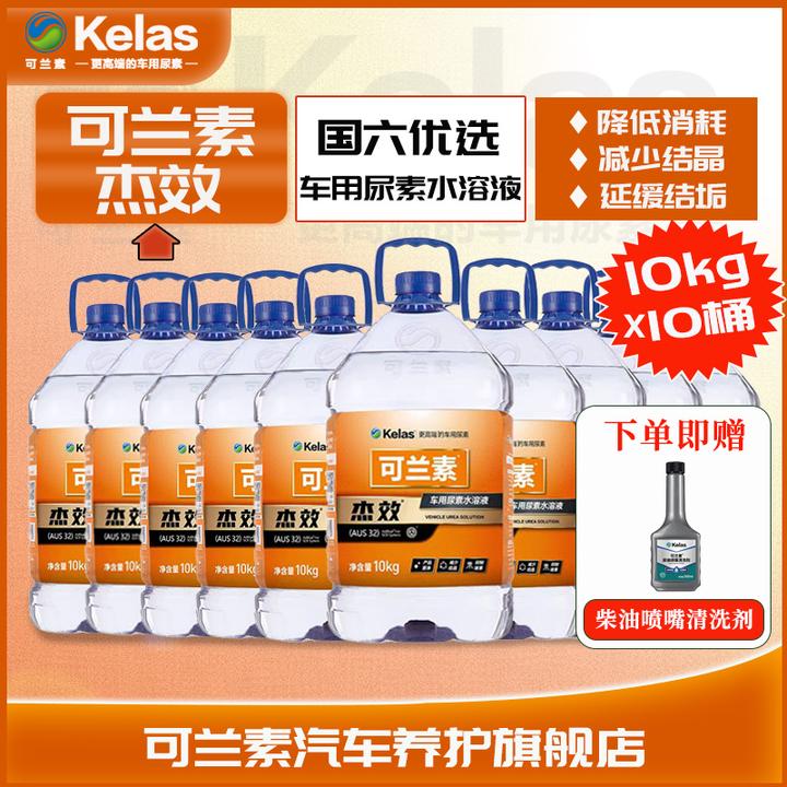 kelas/可兰素杰效PET到手10桶车用尿素溶液卡车货车适配
