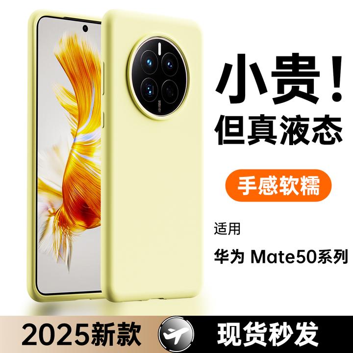 适用华为mate50手机壳新款保护套真液态硅胶mate50pro镜头全包防