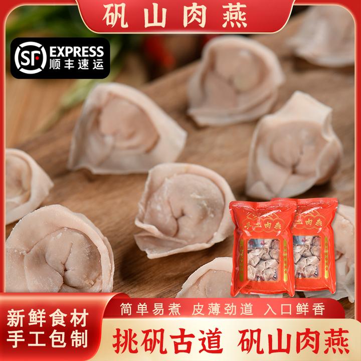 【挑矾古道】400g*2肉燕香菇馅温州特色非遗美食纯手工制作