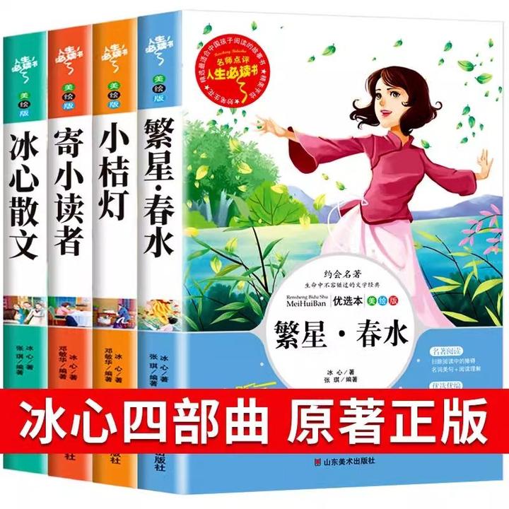 冰心儿童文学全集繁星春水小桔灯寄小读者散文小学生课外阅读推荐