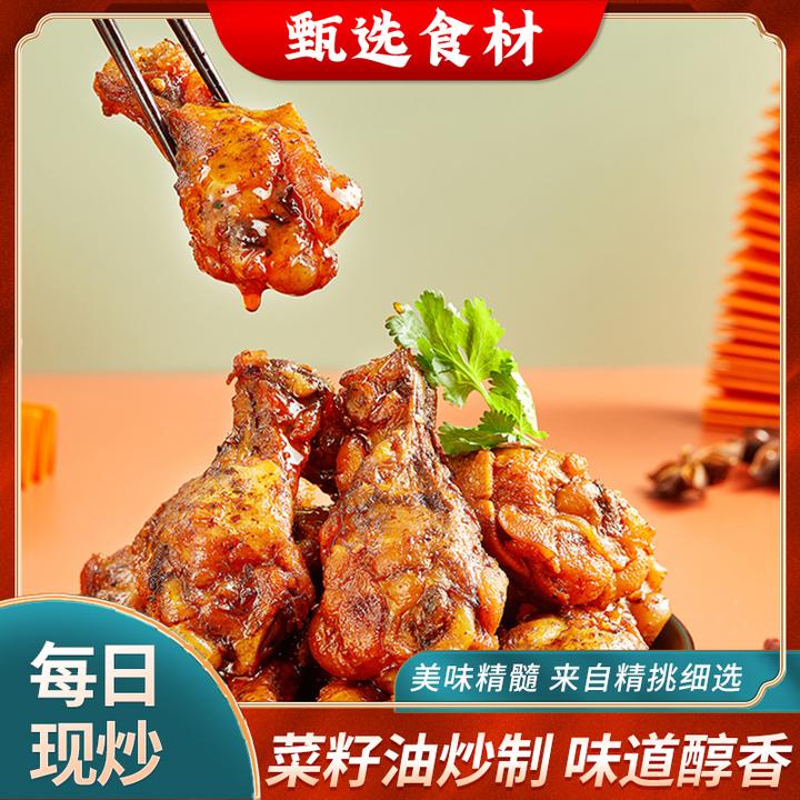 辣谜 香辣小鸡腿湖南推荐解馋零食小吃休闲食品即食零食开袋鸡肉