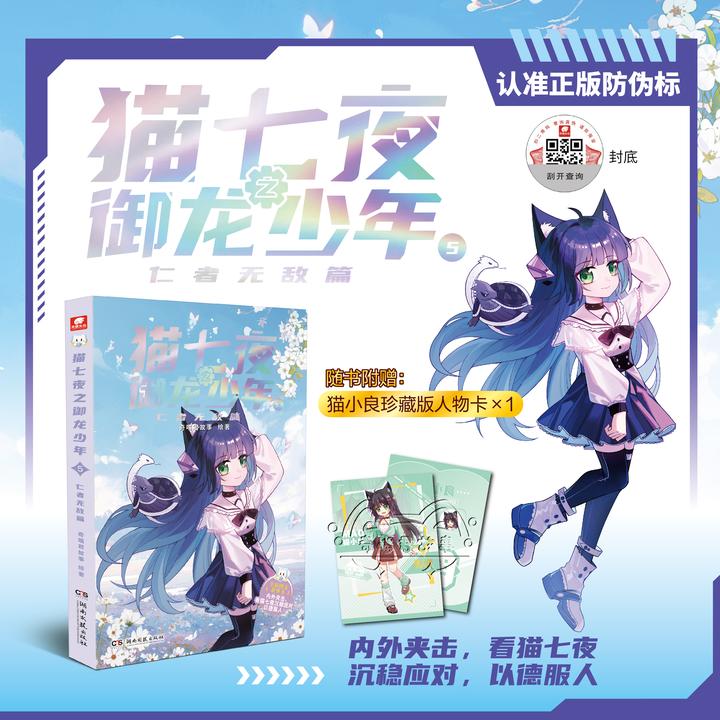 【官方正版】猫七夜之御龙少年1-6 奇喵君全彩故事书 少年奇幻冒险