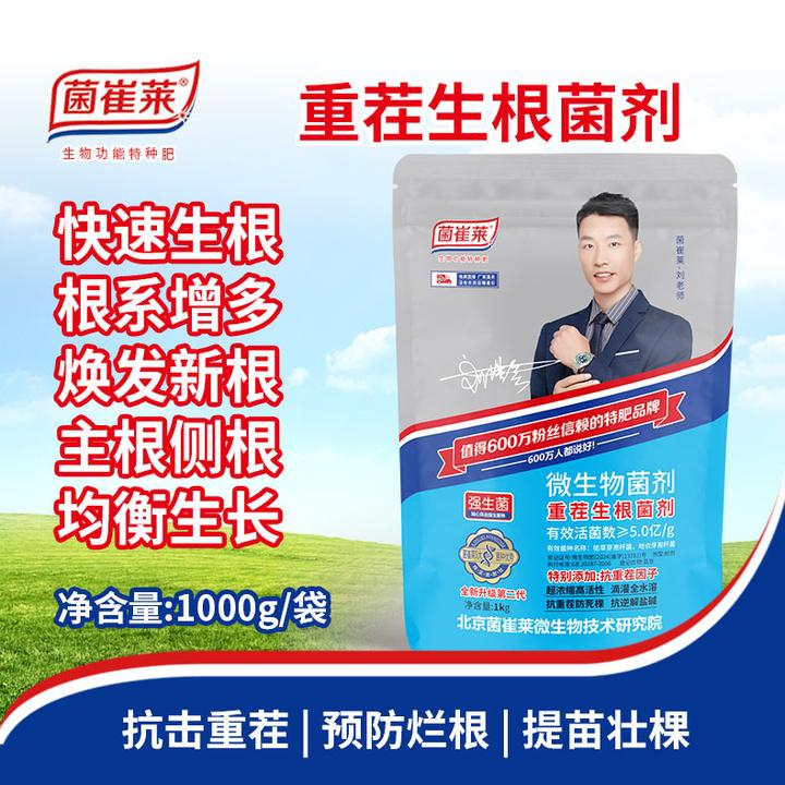 菌崔莱—02重茬生根菌剂（1袋冲施1亩地）