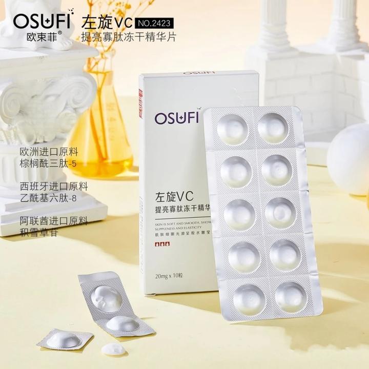 左旋VC抗皱紧致提亮寡肽冻干精华片水嫩细嫩保湿修护光滑滋养嫩肤