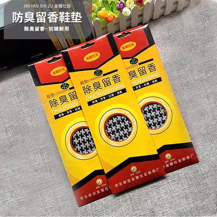 防臭鞋垫男女吸汗除臭留香鞋垫舒适透气艾草千鸟格夏季运动鞋垫