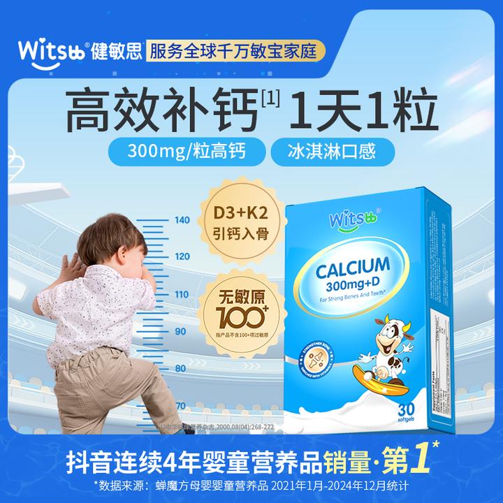 【官方旗舰】Witsbb健敏思小蓝盒液体钙柠檬酸钙液体钙婴幼儿-K新