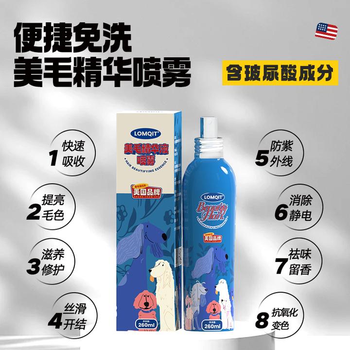 LOMQIT美毛精华液喷雾狗狗猫咪免洗顺毛开结护毛防静电祛味留香
