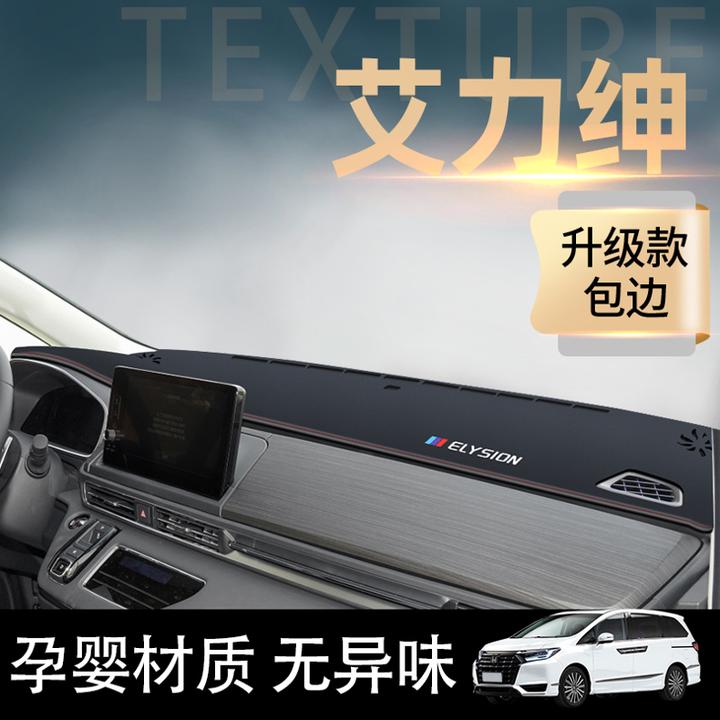 2022款本田艾力绅中控工作仪表台防晒避光垫防滑改装用品大全配件