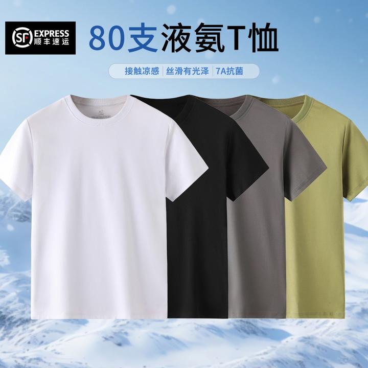 【文心】【顺丰包邮】【80支-液氨-长绒棉】【7A抗菌】【高奢线】 T恤