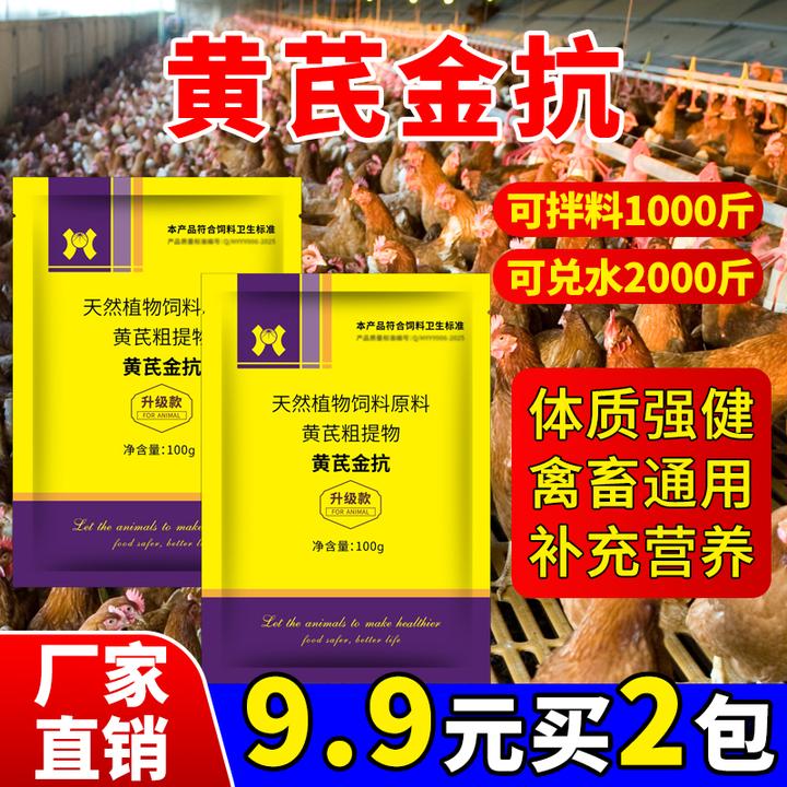 九块九两袋【黄芪金抗】兽用免疫黄芪多糖猪牛羊犬狗真黄芪粉鸡鸭鹅
