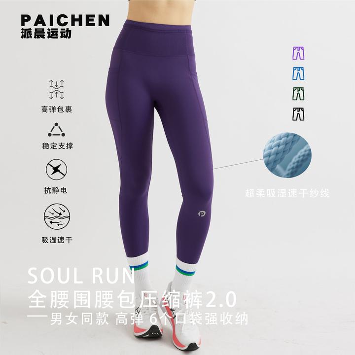 派晨【男女同款】全腰围腰包压缩裤2.0专业跑步马拉松九分压缩裤
