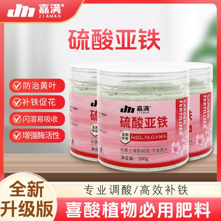 【拍一发三】硫酸亚铁绿植黄叶急救肥栀子花绣球茉莉杜鹃专用补酸剂