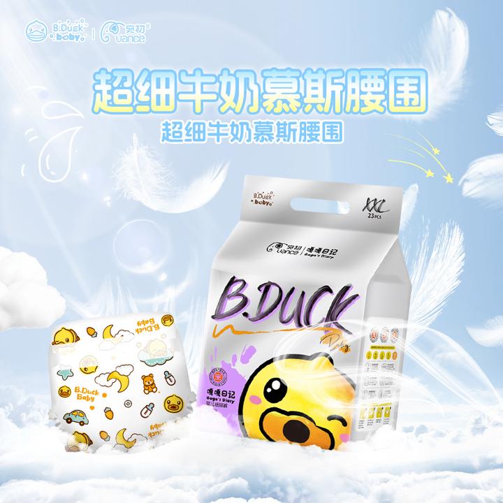 宛初B.Duck小黄鸭嘎嘎日记纸尿裤婴儿超薄透气医护级拉拉裤柔软