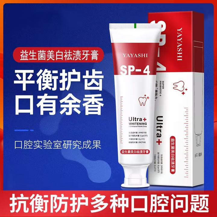升级加强版益生菌祛黄亮白牙膏 10支