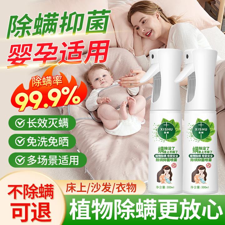 除螨长效喷雾床上家用温和螨虫喷剂免晒免洗宿舍去味除螨杀菌喷雾