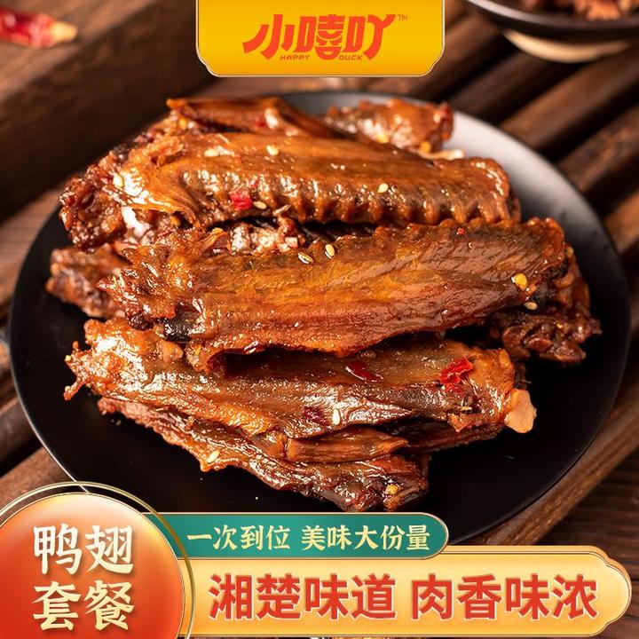 小嘻吖鸭翅套装湖南特产麻辣夜宵香辣熟食卤味晚上追剧解馋小零食