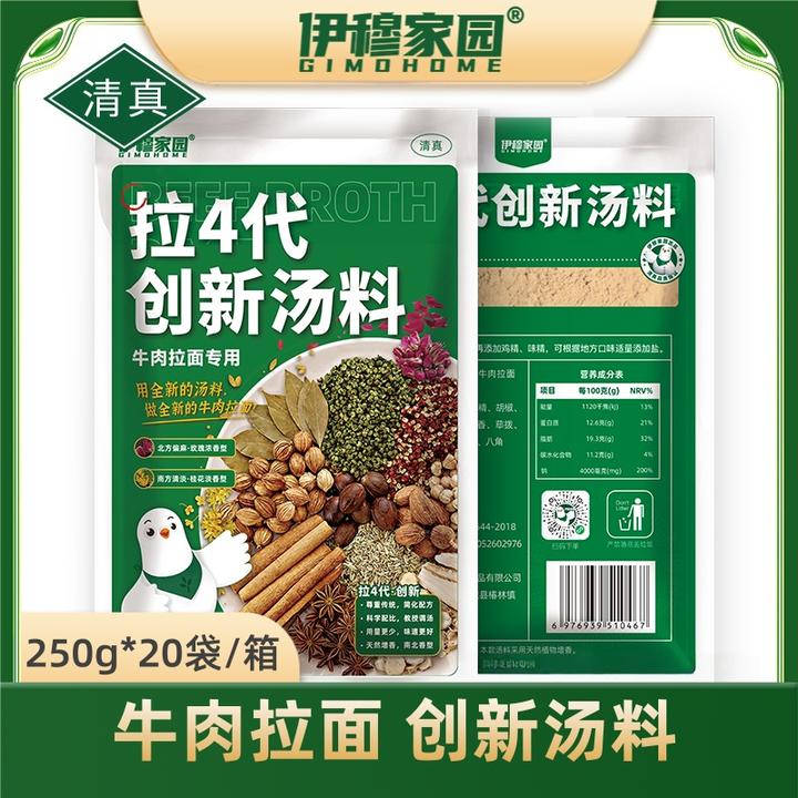 伊穆家园·拉4代创新汤料（250g*20包/箱）