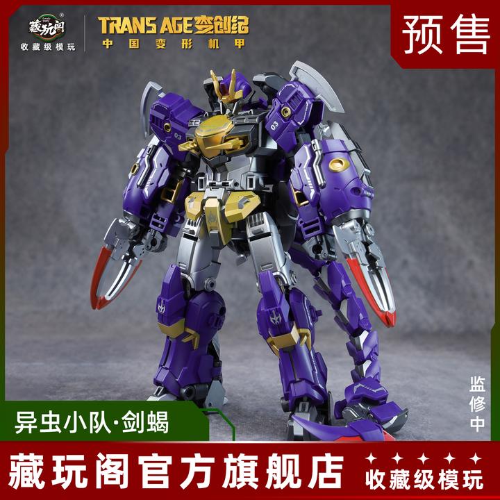 藏玩阁【DR直播】变创纪异虫小队队长剑蝎英雄级 国创变形机甲模型