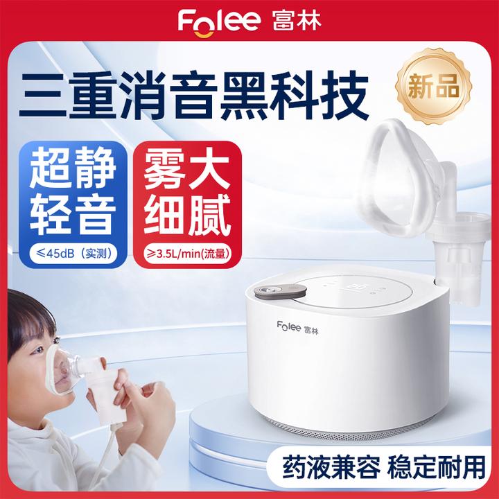 Folee/富林医用压缩式雾化器儿童家用雾化机智能双泵吸入式雾化喷雾器口吸型家庭小儿雾化机器大人宝宝轻音口鼻喷喉