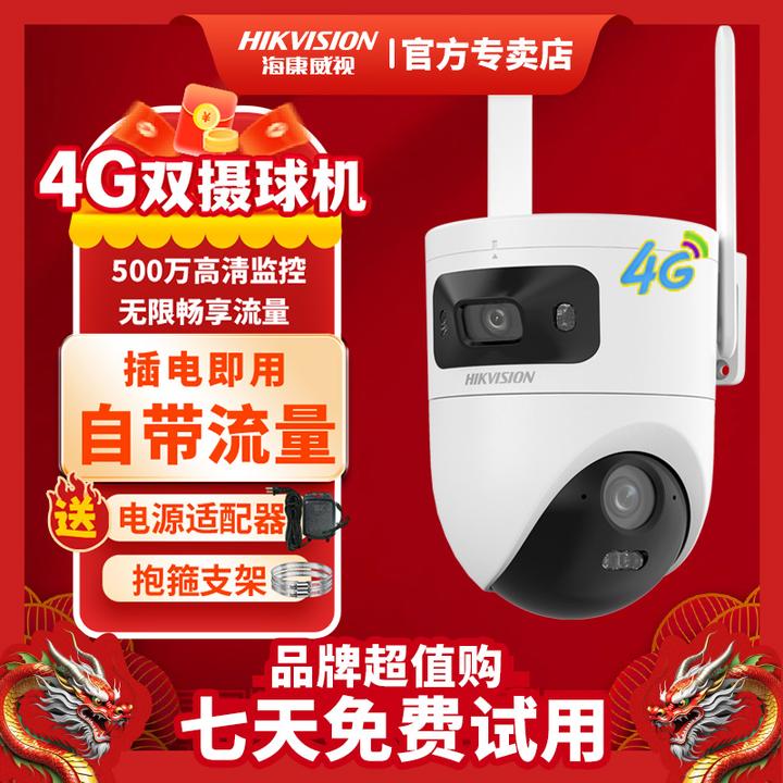 限定版【免费不限流量】海康威视高清网络夜视无网专用摄像头