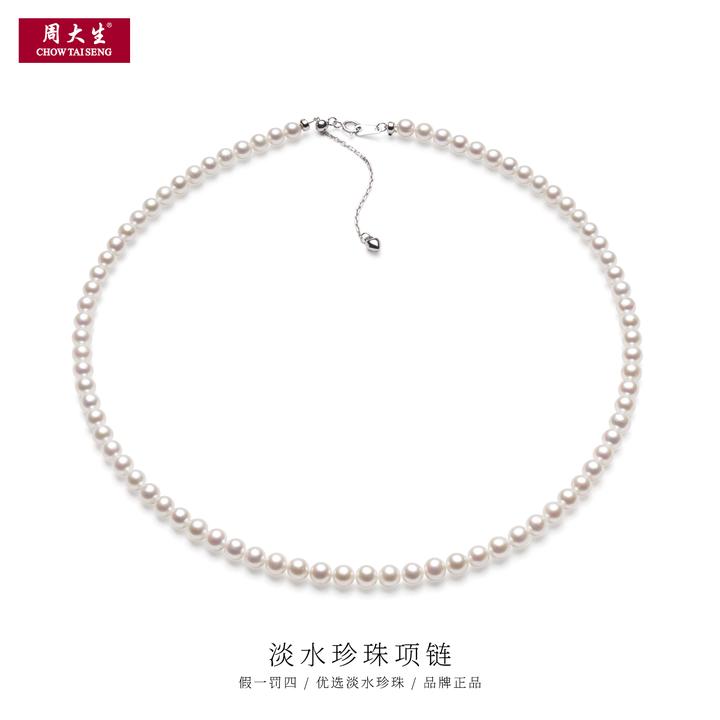周大生 天然淡水真珍珠项链 近正圆 强光 轻奢百搭约5-6mm A53
