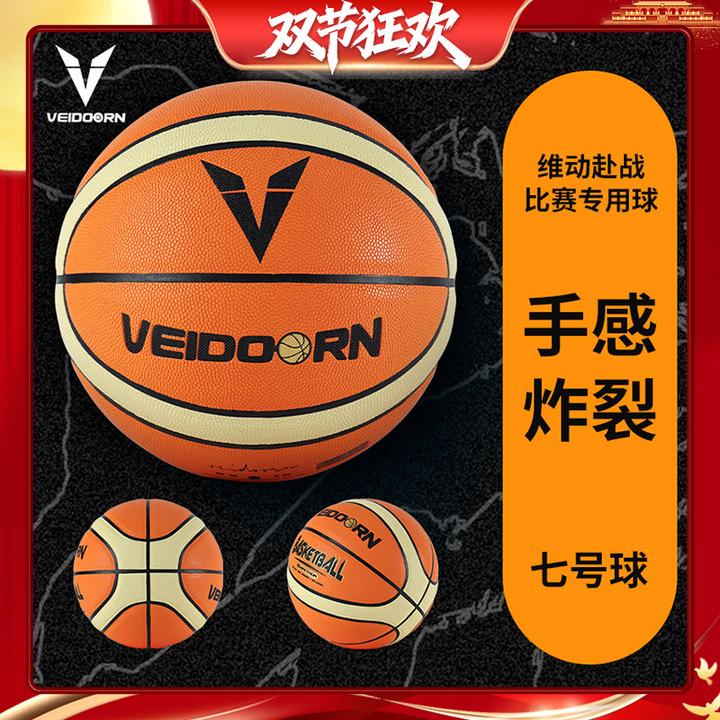 【专业比赛】维动赴战超纤篮球成人青少年学生耐磨训练室内室外吸湿