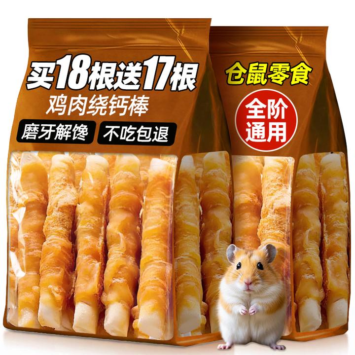 仓鼠零食鸡肉缠钙棒仓鼠粮食磨牙棒可食用营养主粮金丝熊粮食