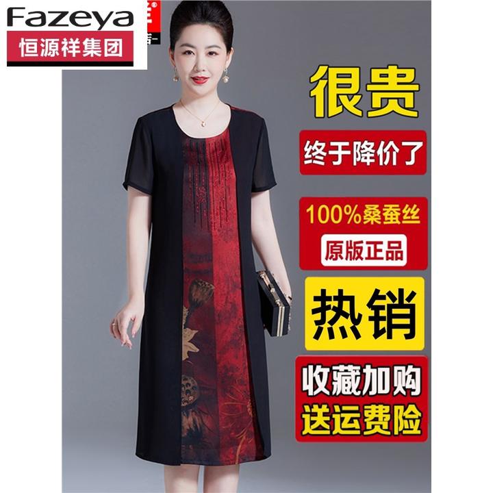恒源祥集团彩羊香云纱桑蚕丝连衣裙女夏季新款阔太太气质中老