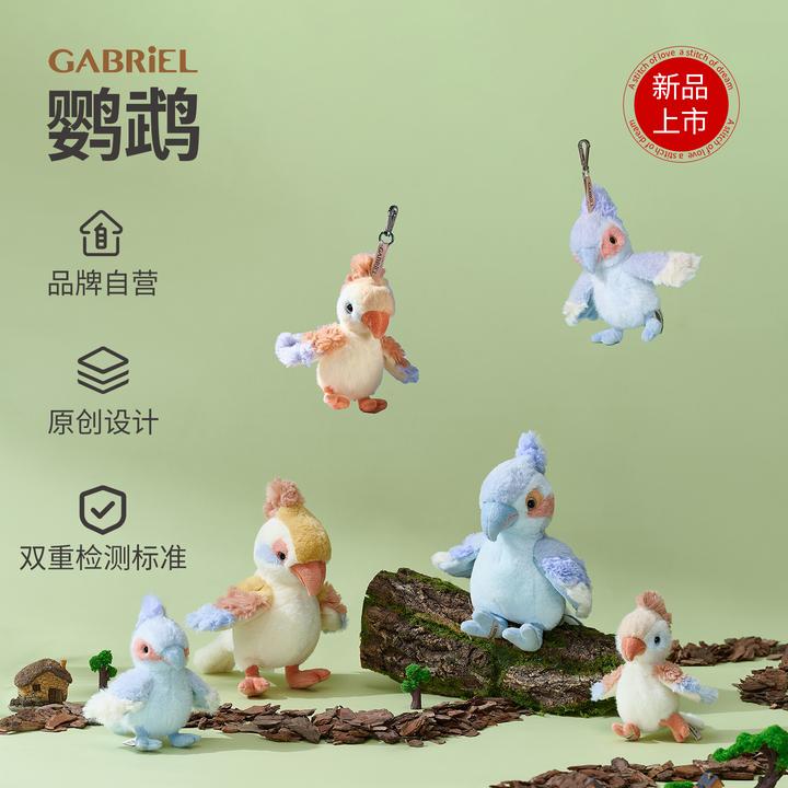 Gabriel伽百利鹦鹉鸟摆件挂件钥匙扣可爱毛绒玩偶生日节日礼物