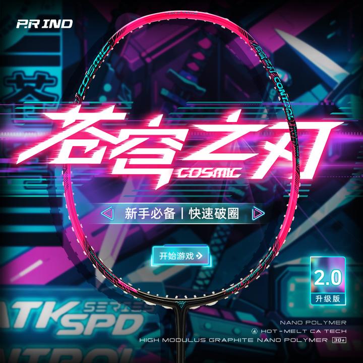 浦锐苍穹之刃超轻碳素羽毛球控球高弹力耐打攻守兼备流体拍框耐用