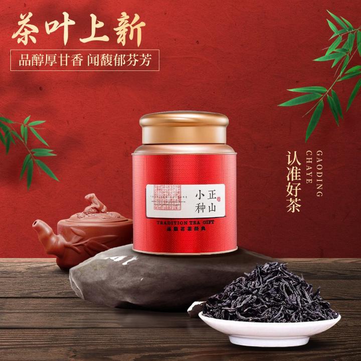 正山小种红茶武夷山正宗桐木关浓香花果蜜香茶叶2025新茶特级正品
