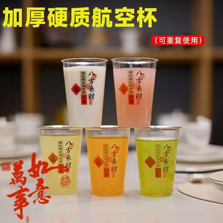 【100只】一次性杯子硬质透明塑料航空杯加厚家用商用酒水杯茶水杯