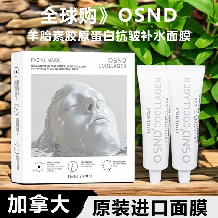 【原装进口】加拿大OSND高级美容护肤品功效型面膜泥膜面部补水保湿