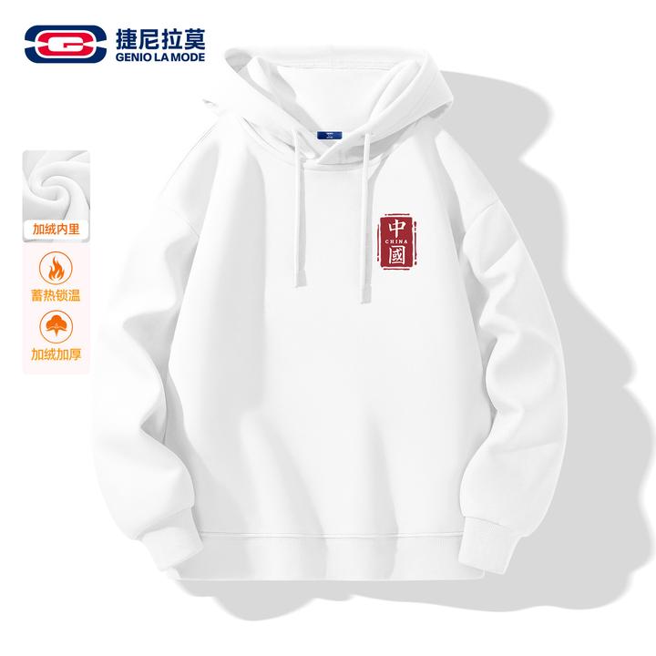 【敖瑞鹏代言】捷尼拉莫国潮简约连帽卫衣男士秋冬季白色加绒打底衫