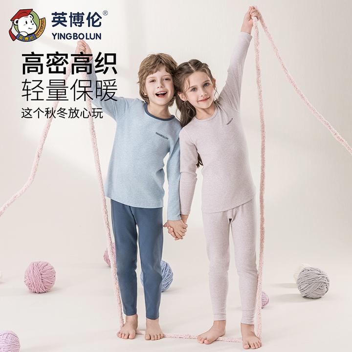 英博伦25年儿童青少年保暖内衣套装密根纯棉男女童秋衣裤秋冬打底