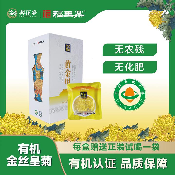 福王鼎黄金甲核心产区洋马金丝皇菊礼盒装