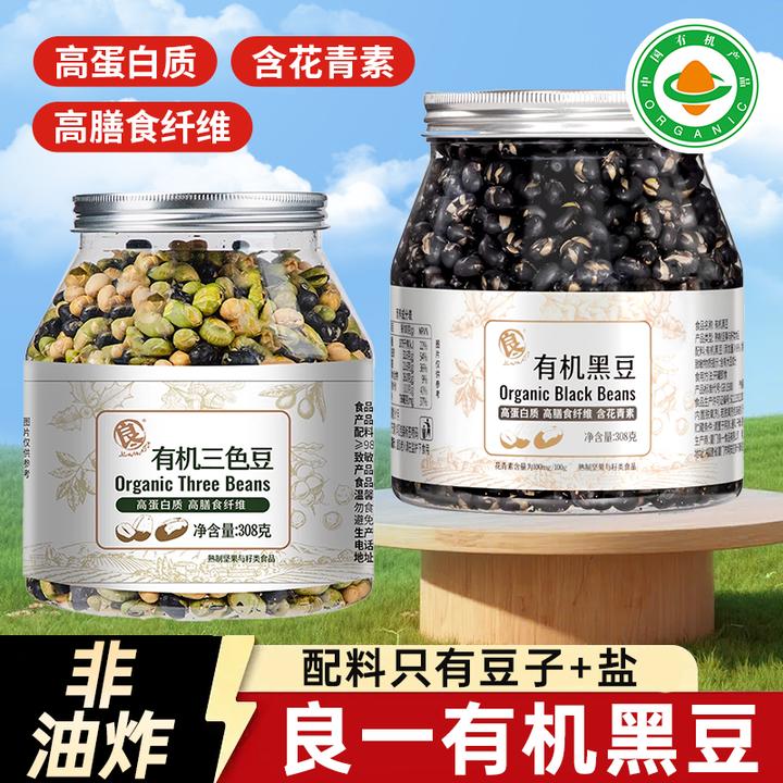 良一有机黑豆三色豆炒黑豆高蛋白酥脆炒豆子休闲办公室孕妇零食