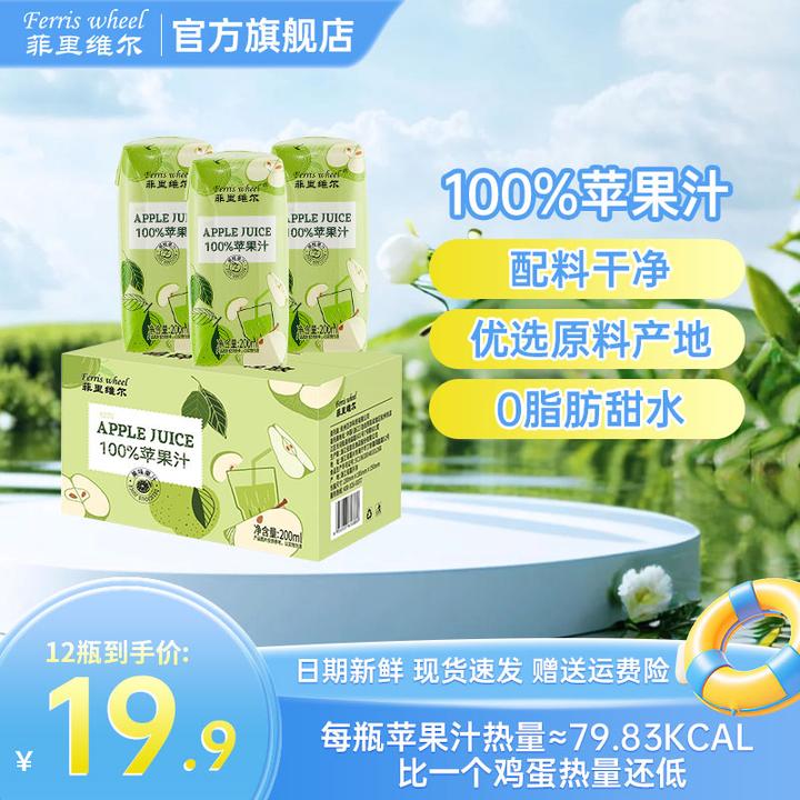 菲里维尔100%苹果汁清甜果汁饮料整箱批发过节聚餐送礼200ml*12瓶