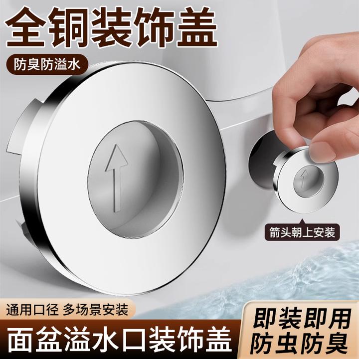 卫生间陶瓷洗脸盆黄铜防溢水装饰盖防臭耐腐蚀通用面盆漏水装饰盖