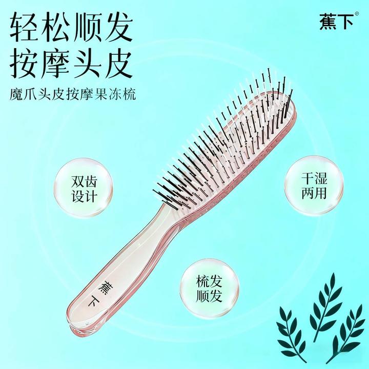蕉下按摩头皮高低针果冻梳家用蓬松高颅顶干湿两用排骨按摩梳子