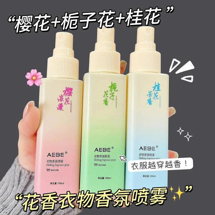 栀子花衣物香氛樱花护衣喷雾去静电持久淡香去味留香-L