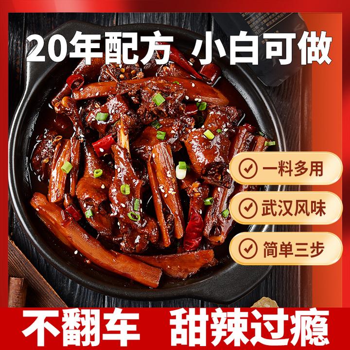 厨西施【回味黑鸭煲酱料】秘制配方家庭煲料甜辣卤鸭货商用