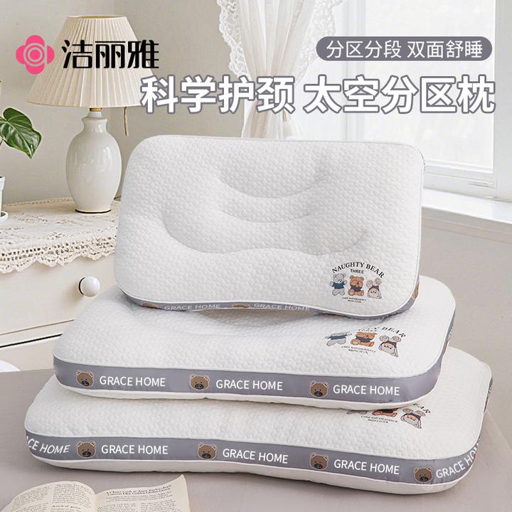 洁丽雅儿童枕亲子枕头A类学生宿舍枕芯成人幼儿园护颈枕分区1-13