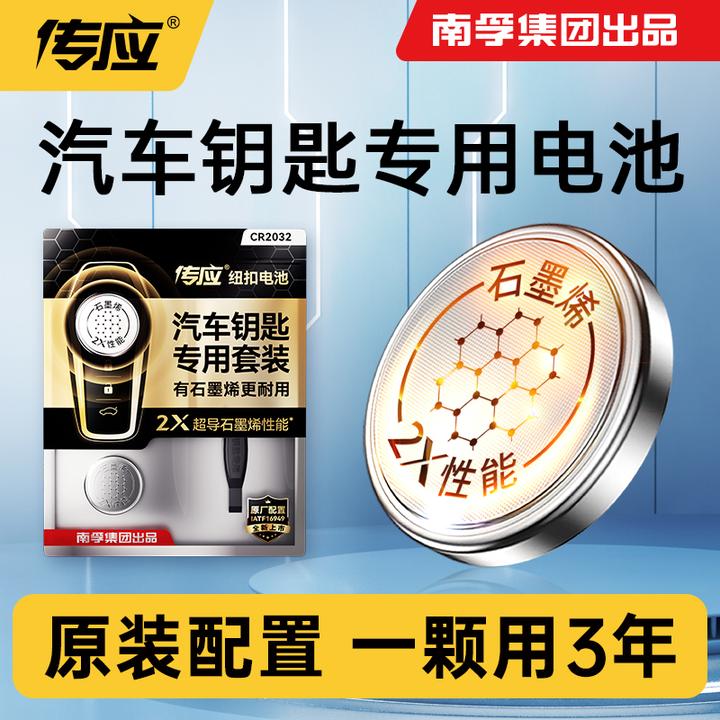 【根据电池型号直接拍】南孚传应专用专用遥控钥匙电池