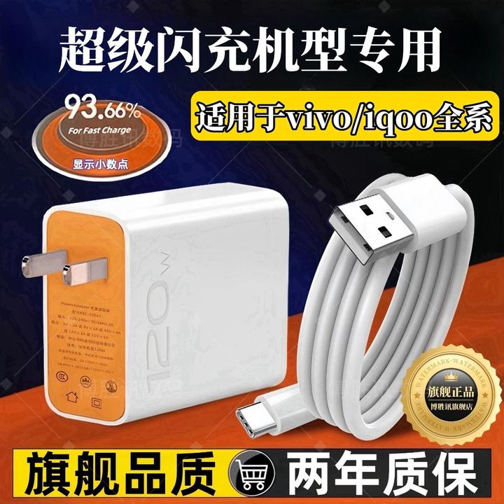 适用于vivo/iqoo超级快充充电器//快速充电器数据线原装超级闪充
